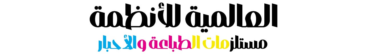 العالمية للأنظمة | USC Egypt